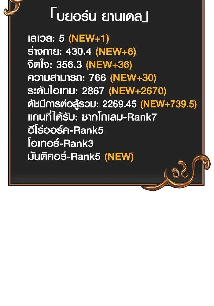 Surviving the Game as a Barbarian เอาชีวิตรอดในเกมฉบับคนเถื่อน ตอนที่ 124 หน้า 196