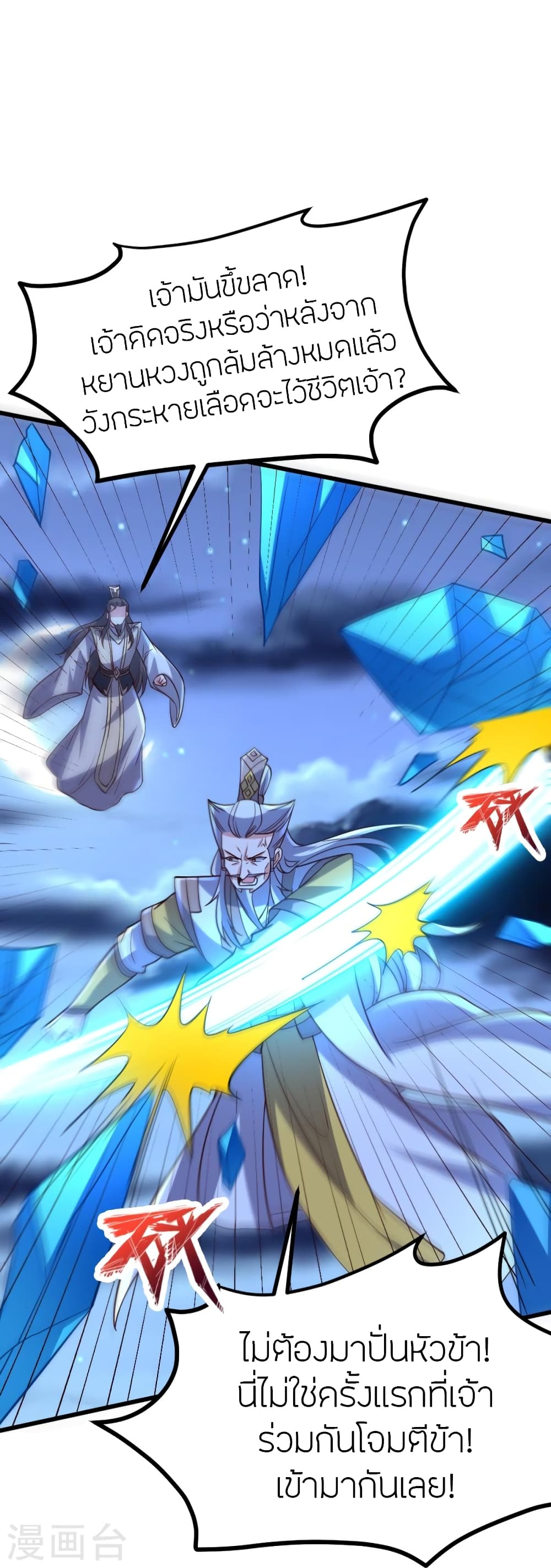 Banished Disciple’s Counterattack ราชาอมตะผู้ถูกขับไล่ ตอนที่ 392 หน้า 56