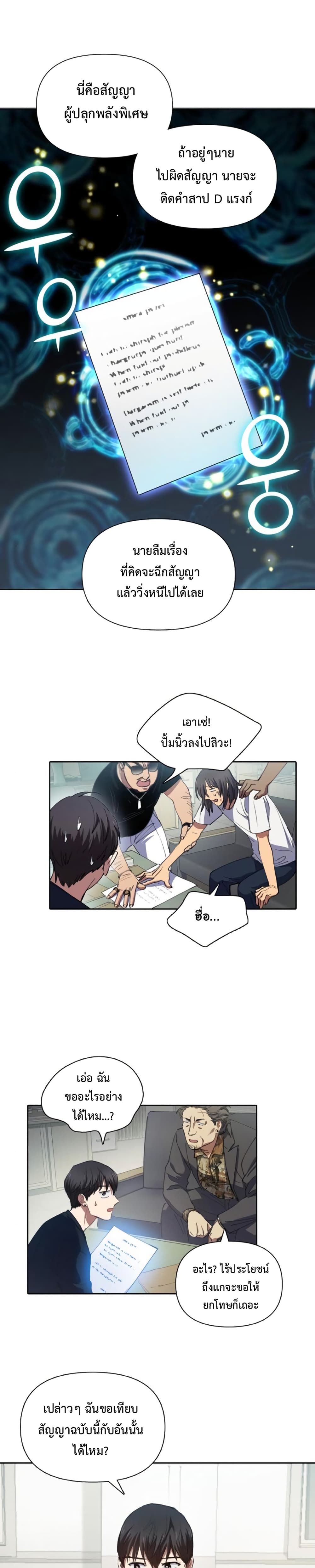 My S-Class Hunters (The S-Classes That I Raised) ตอนที่ 16 หน้า 14