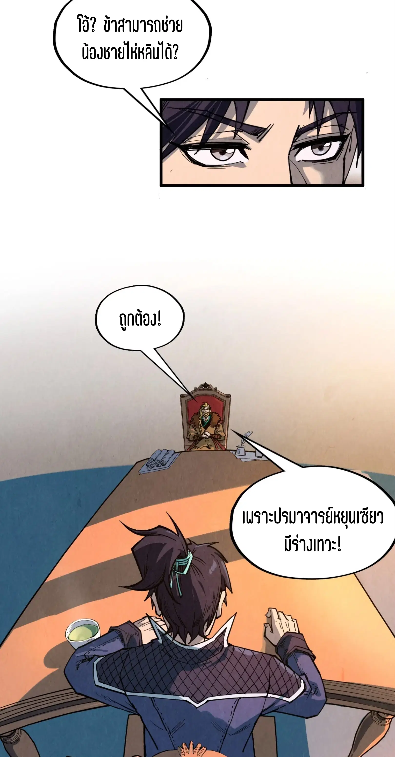 The Eternal Supreme ตอนที่ 300 หน้า 29