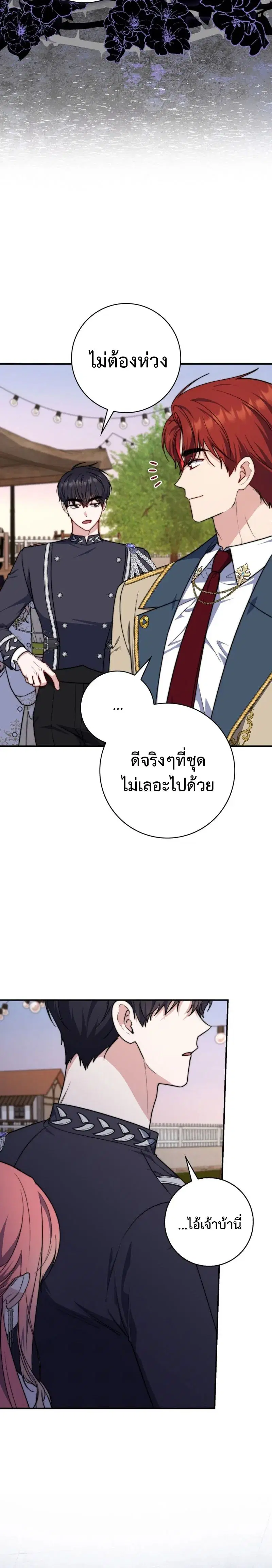 A Princess Who Reads Fortune ตอนที่ 36 หน้า 8