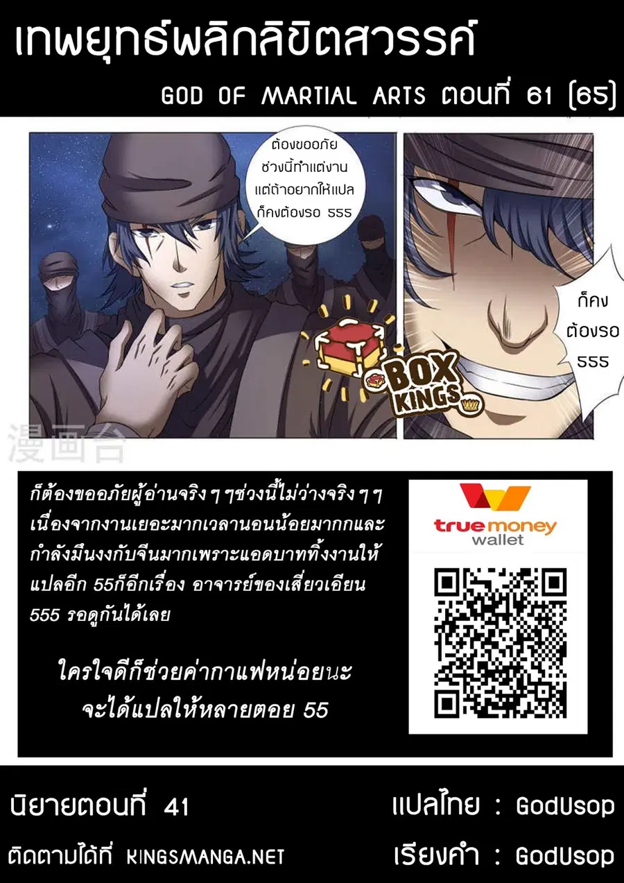 God of Martial Arts ตอนที่ 61 หน้า 9
