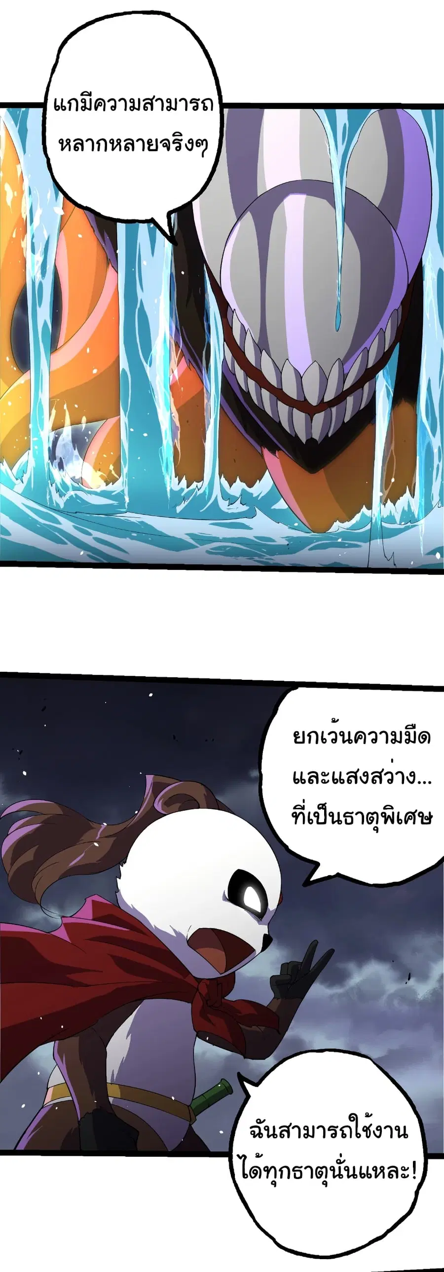 Evolution from the Big Tree ตอนที่ 347 หน้า 22