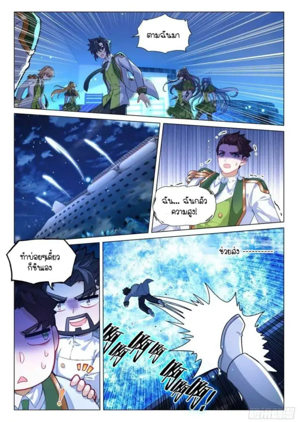 Douluo Dalu III: Longwang Chuanshuo ตอนที่ 321 หน้า 4