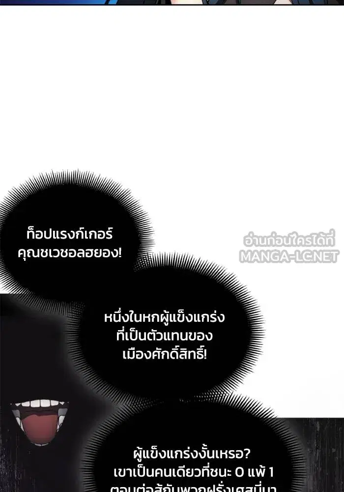 How to Live as a Villain ตอนที่ 132 หน้า 24