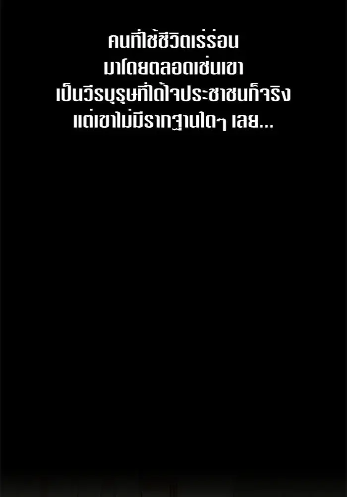 Your Throne ตอนที่ 83 หน้า 121