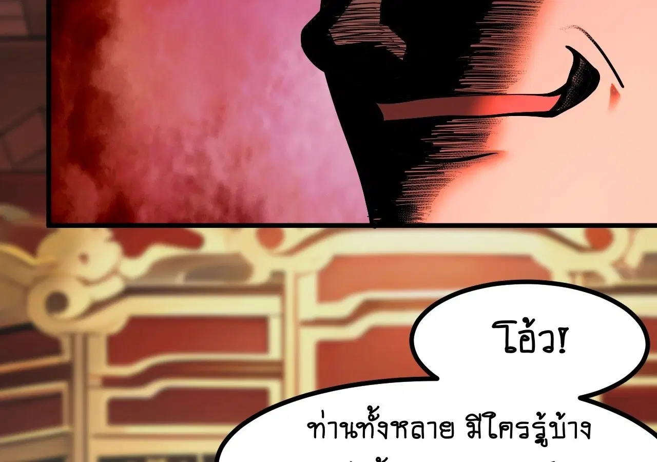 AccidentaIIy Became Famous Throughout History ตอนที่ 20 หน้า 44