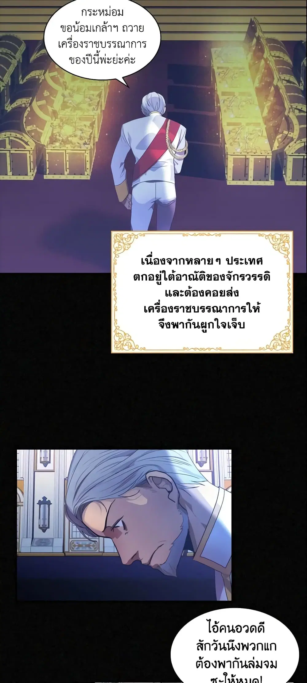 The Beloved Little Princess ตอนที่ 3 หน้า 28