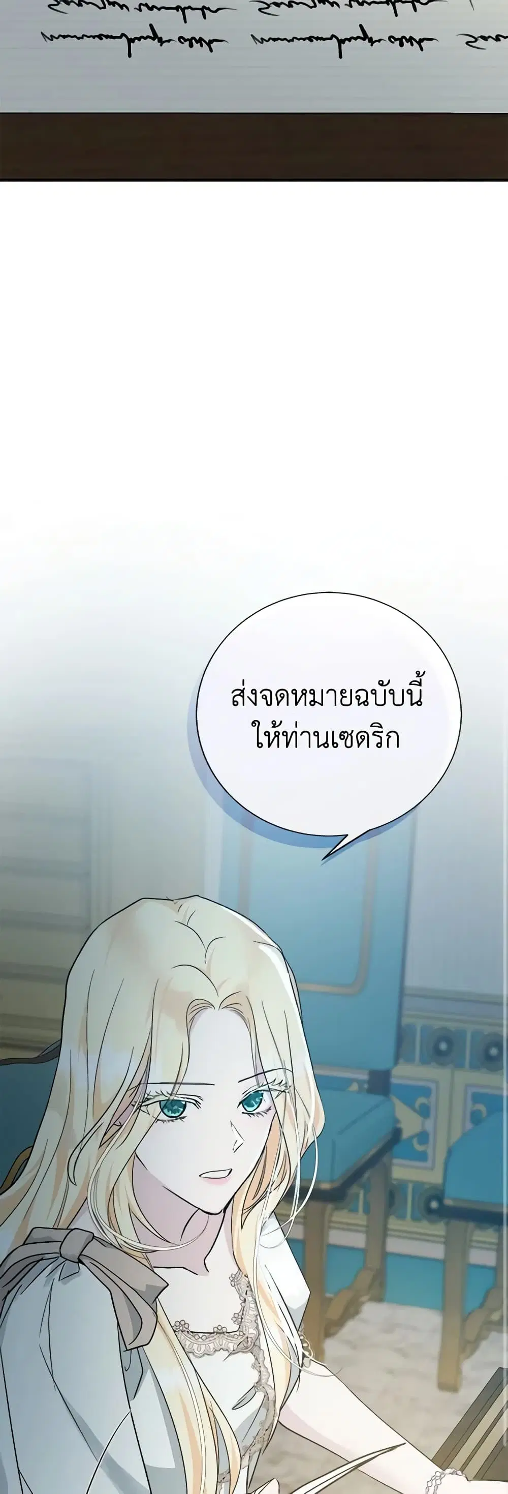 The Villainess Lives Again ตอนที่ 132 หน้า 19