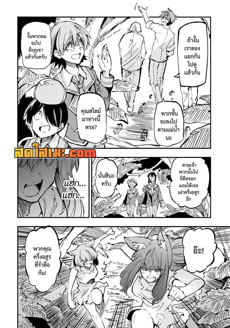 Hitoribocchi no Isekai Kouryaku ตอนที่ 156 หน้า 6