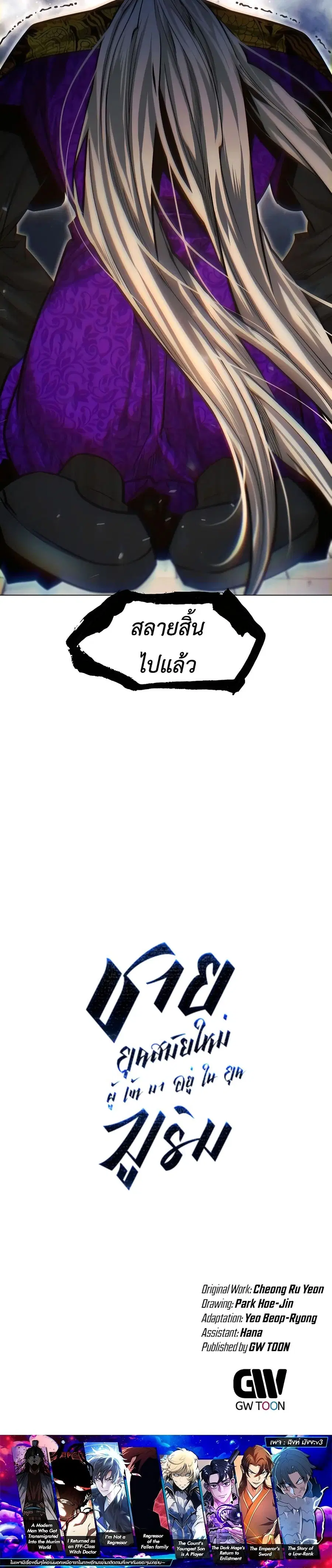 A Modern Man Who Got Transmigrated Into the Murim World ตอนที่ 90 หน้า 60