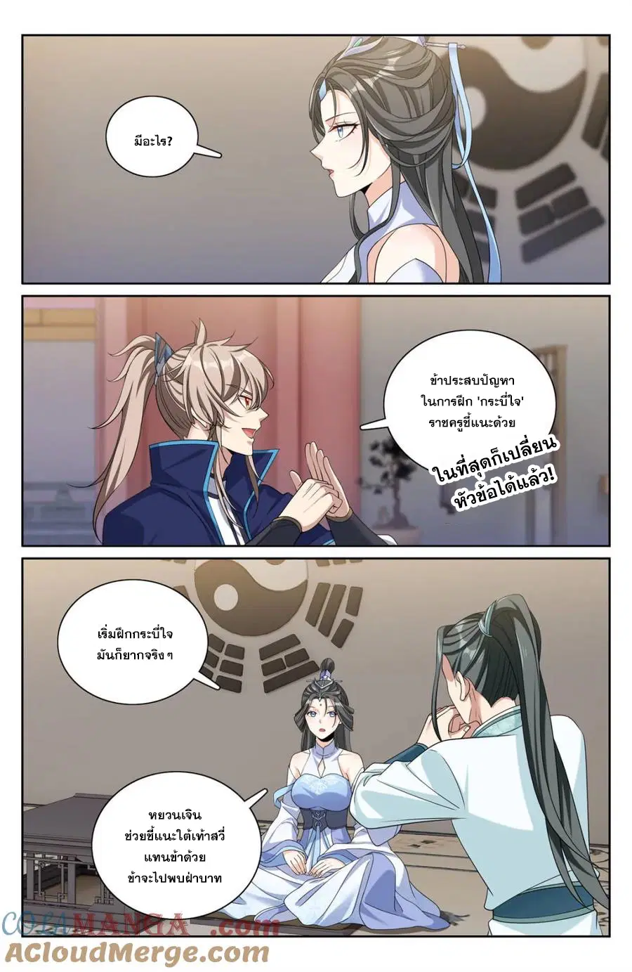 Nightwatcher ตอนที่ 340 หน้า 18