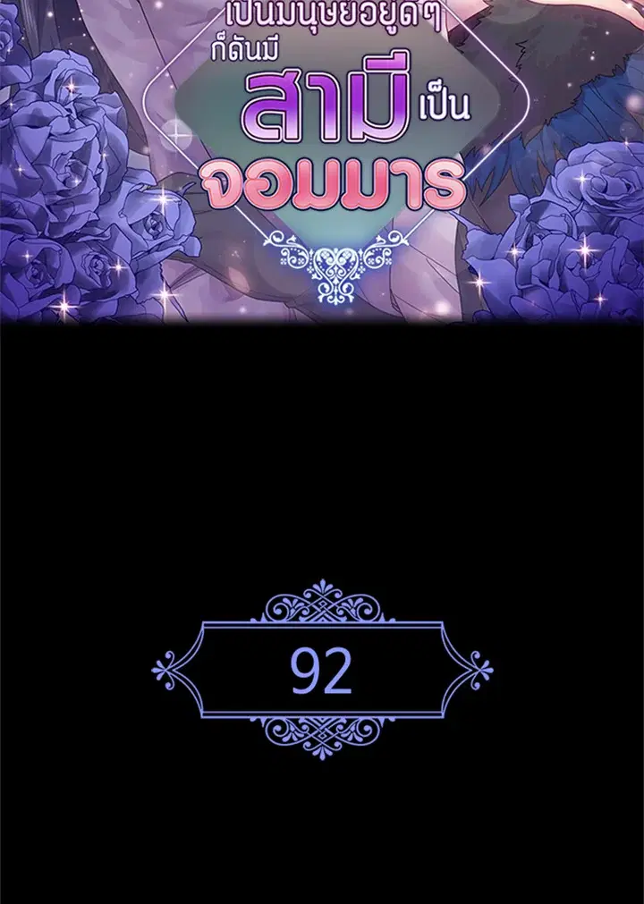 Satan’s Bride ตอนที่ 92 หน้า 2