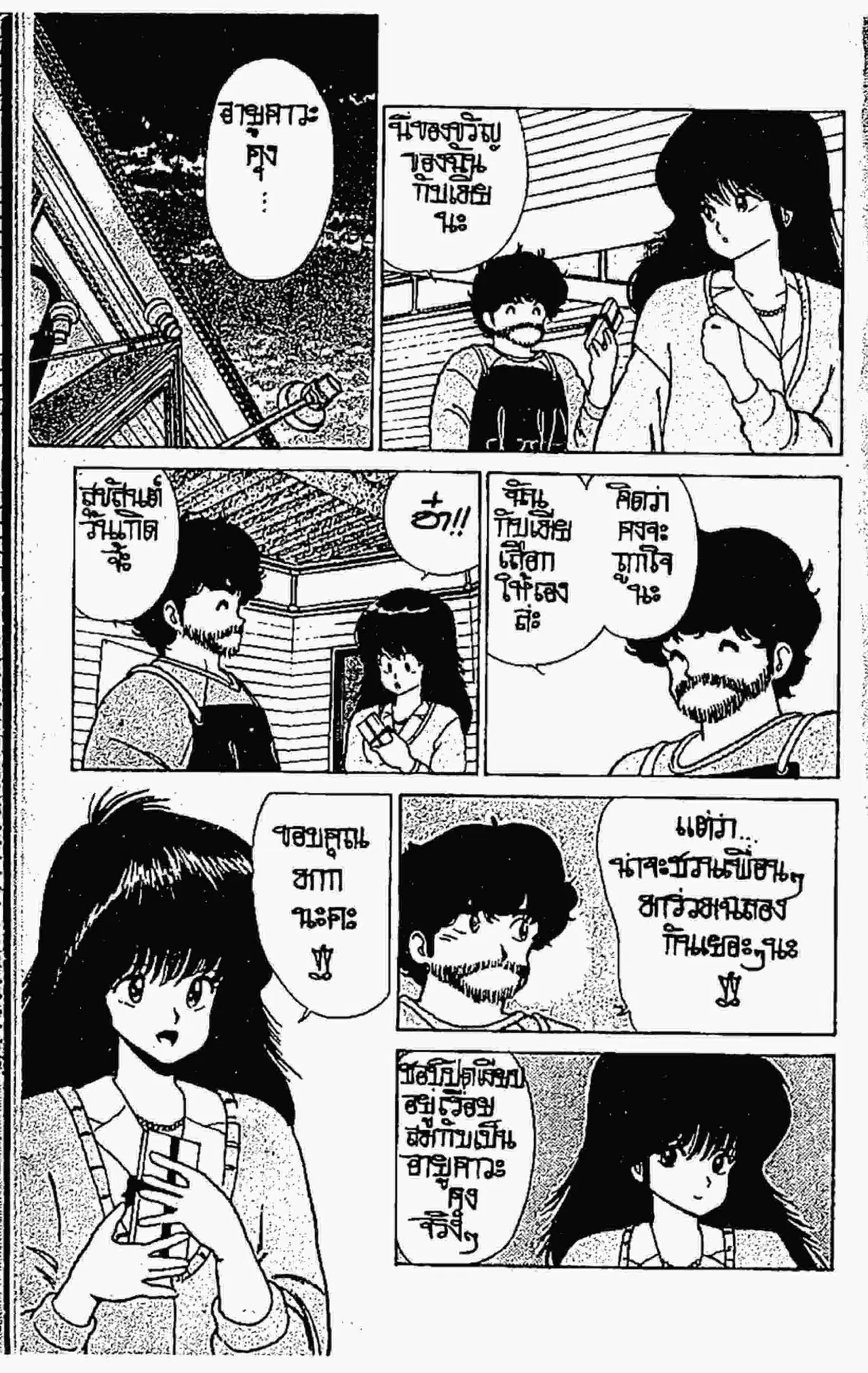 Kimagure Orange☆Road ตอนที่ 61 หน้า 9