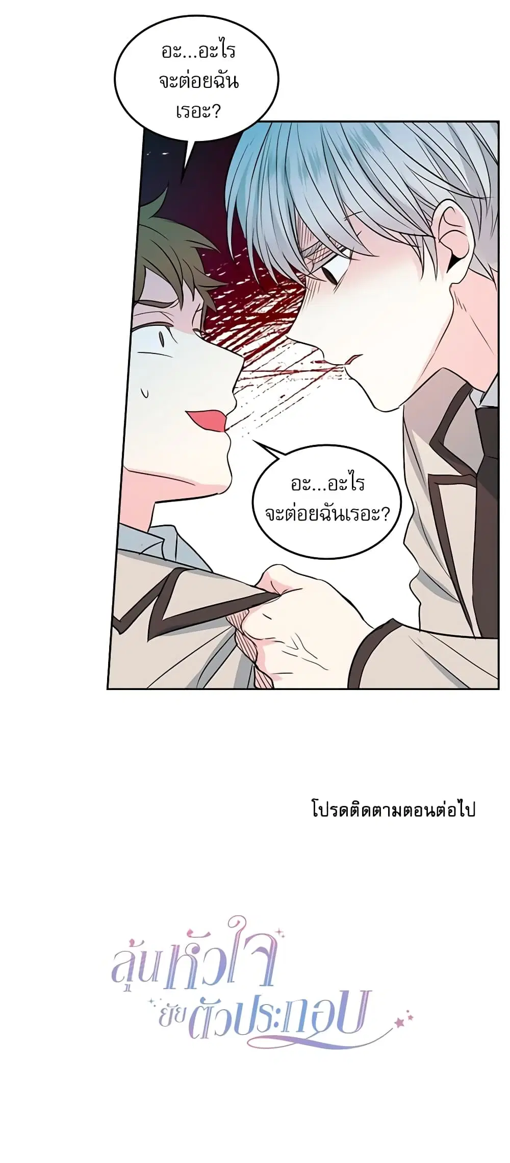 My Life as an Internet Novel ตอนที่ 45 หน้า 30