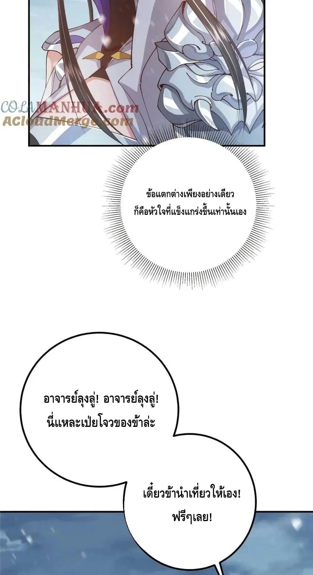 Keep A Low Profile ตอนที่ 230 หน้า 8