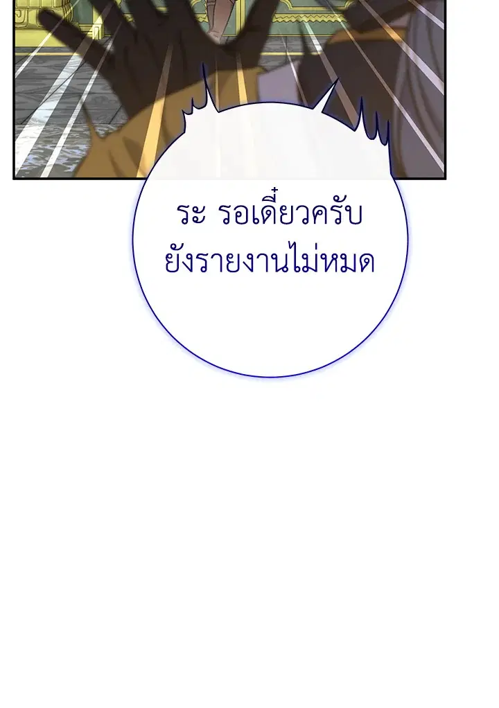 The Villain’s Match Is Too Perfect – คู่ดูตัวของนางร้ายเพอร์เฟกต์เกินไป ตอนที่ 32 หน้า 123