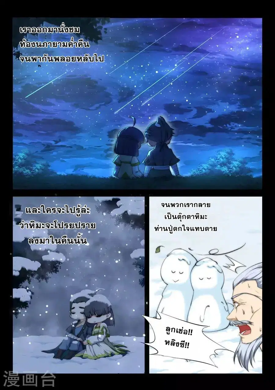 Against the Gods ตอนที่ 8 หน้า 8