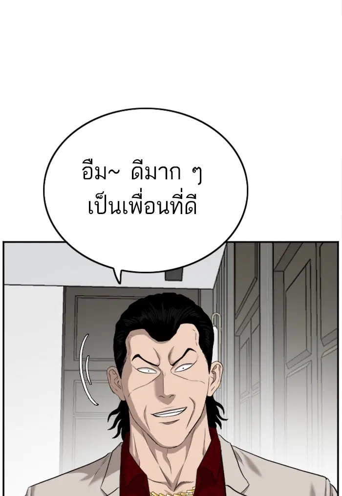Bad Guy ตอนที่ 122 หน้า 55