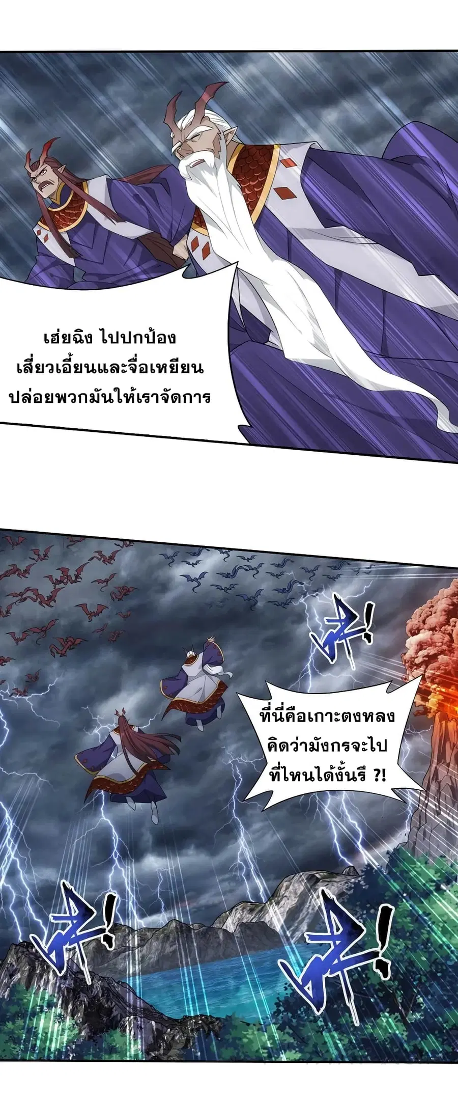 Doupo Cangqiong ตอนที่ 332 หน้า 26