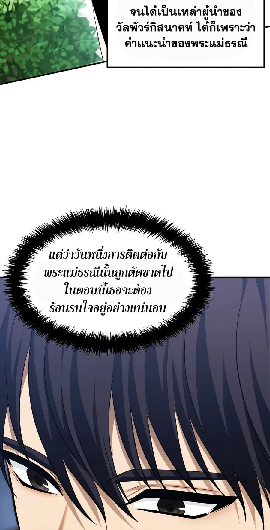 Ranker Who Lives A Second Time ตอนที่ 160 หน้า 27