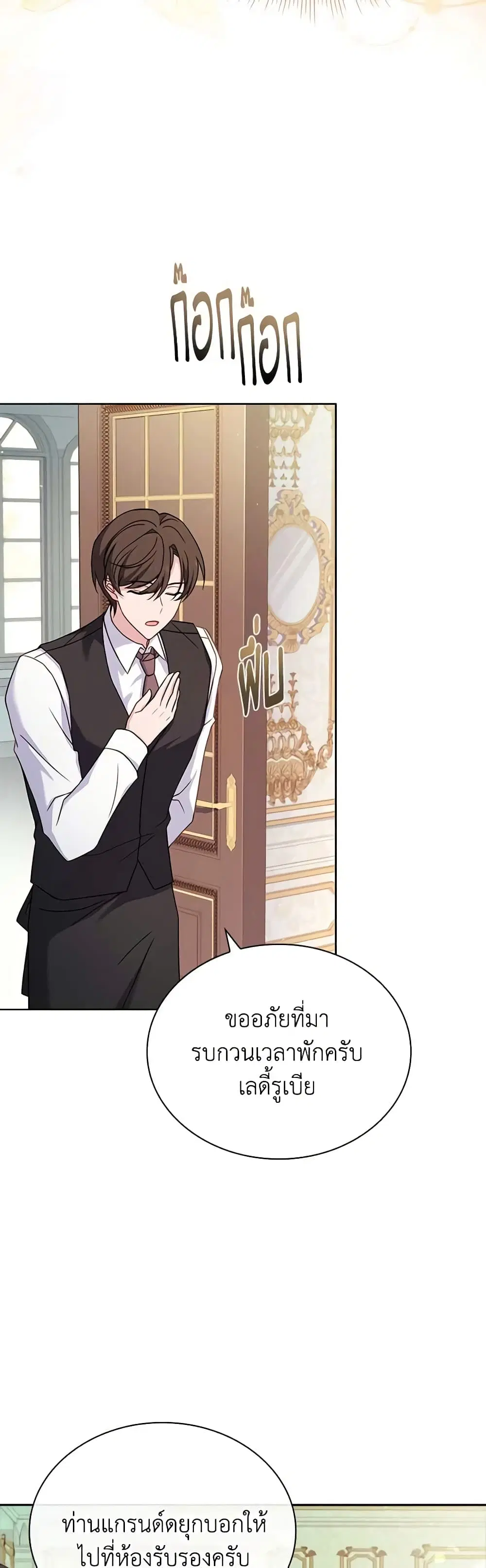 The Lady Needs a Break ตอนที่ 119 หน้า 24