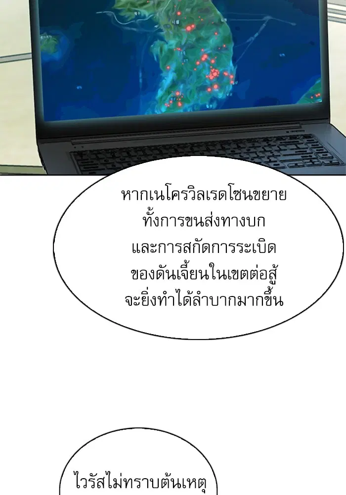 Seoul Station Druid ตอนที่ 42 หน้า 29