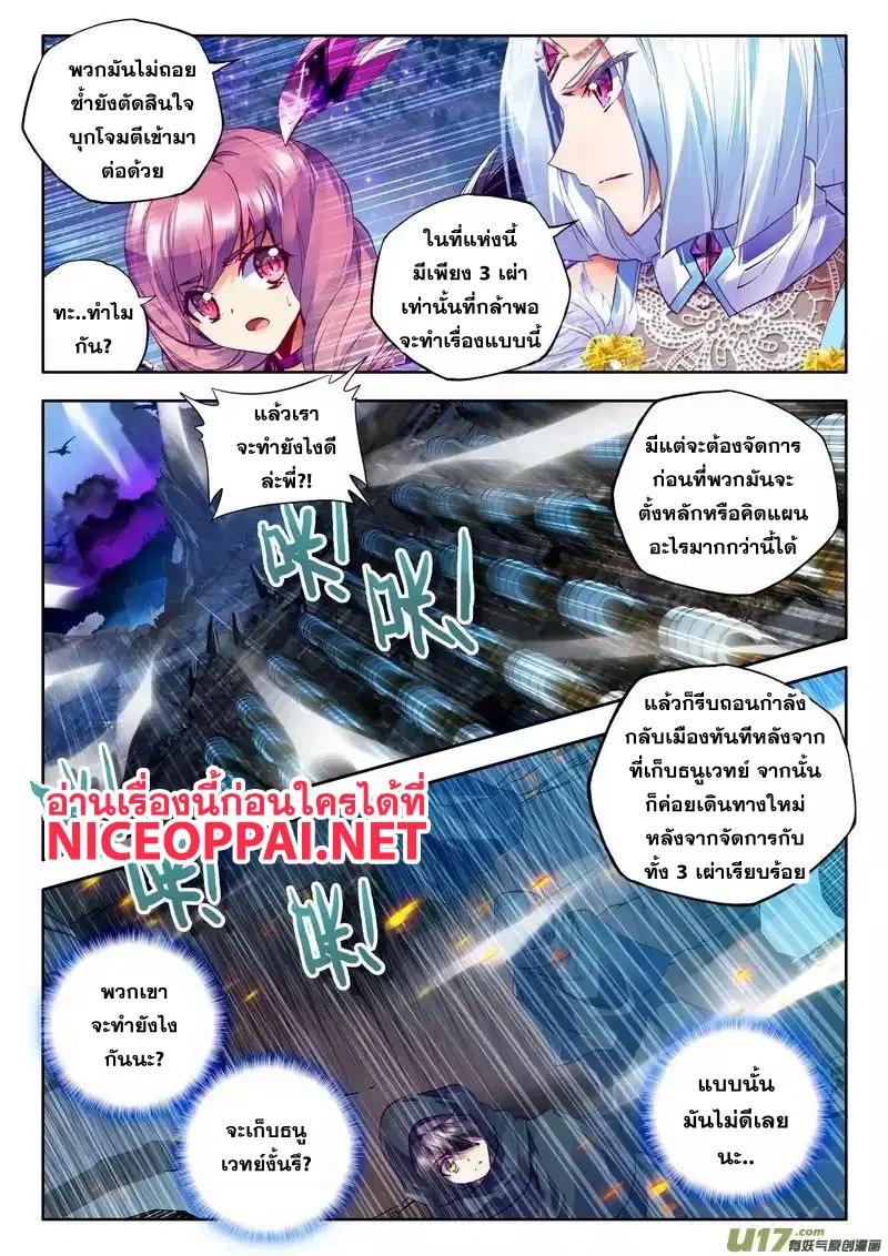 Shen Yin Wang Zuo ตอนที่ 66 หน้า 12