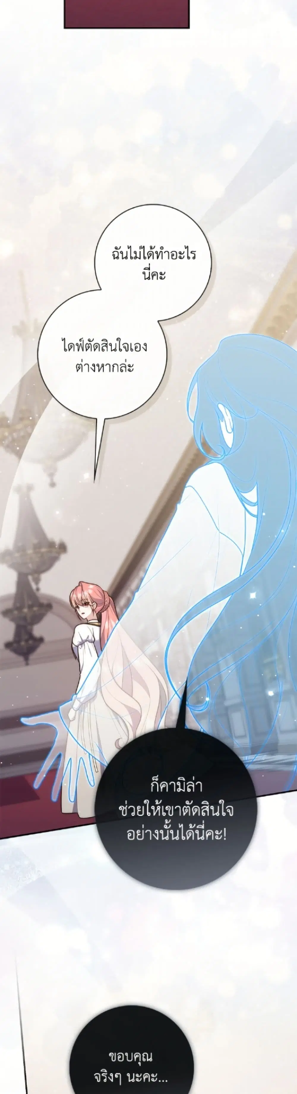 A Princess Who Reads Fortune ตอนที่ 118 หน้า 25