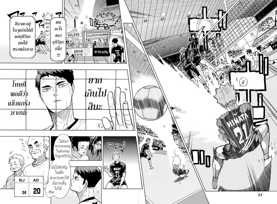 Haikyuu!! ตอนที่ 386 หน้า 18