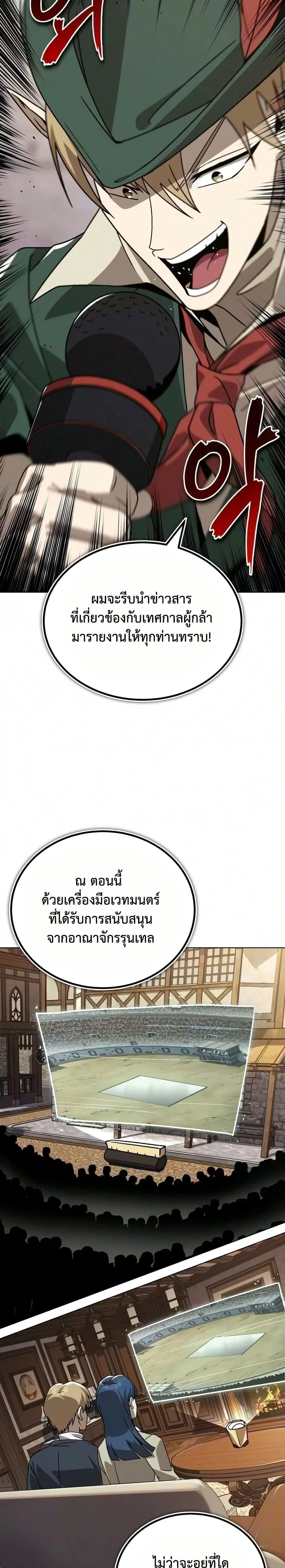 The Lazy Lord Masters the Sword ตอนที่ 141 หน้า 38