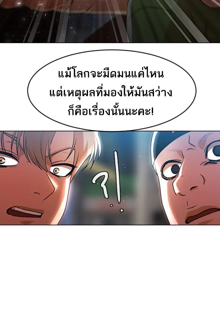 Random Chat ตอนที่ 280 หน้า 98