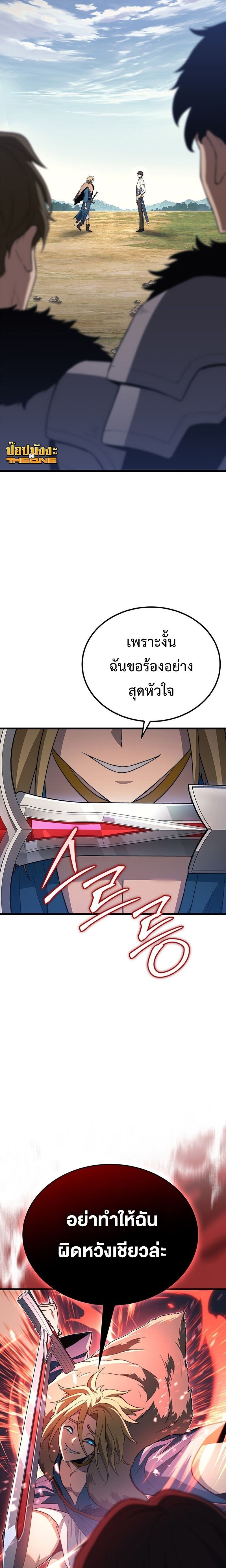 The Return of Apocalypses Tyrant การกลับมาของทรราชแห่งวันสิ้นโลก ตอนที่ 33 หน้า 9