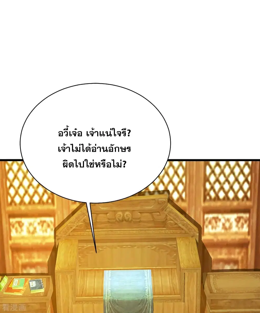 Matchless Emperor ตอนที่ 129 หน้า 19
