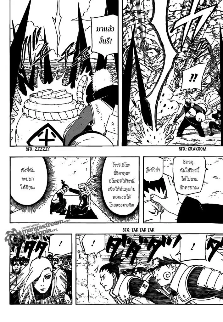 Naruto ตอนที่ 529 หน้า 9