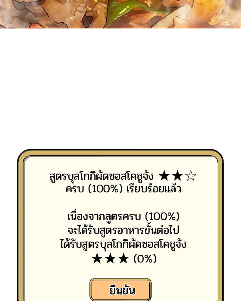 Kitchen Soldier ตอนที่ 12 หน้า 74