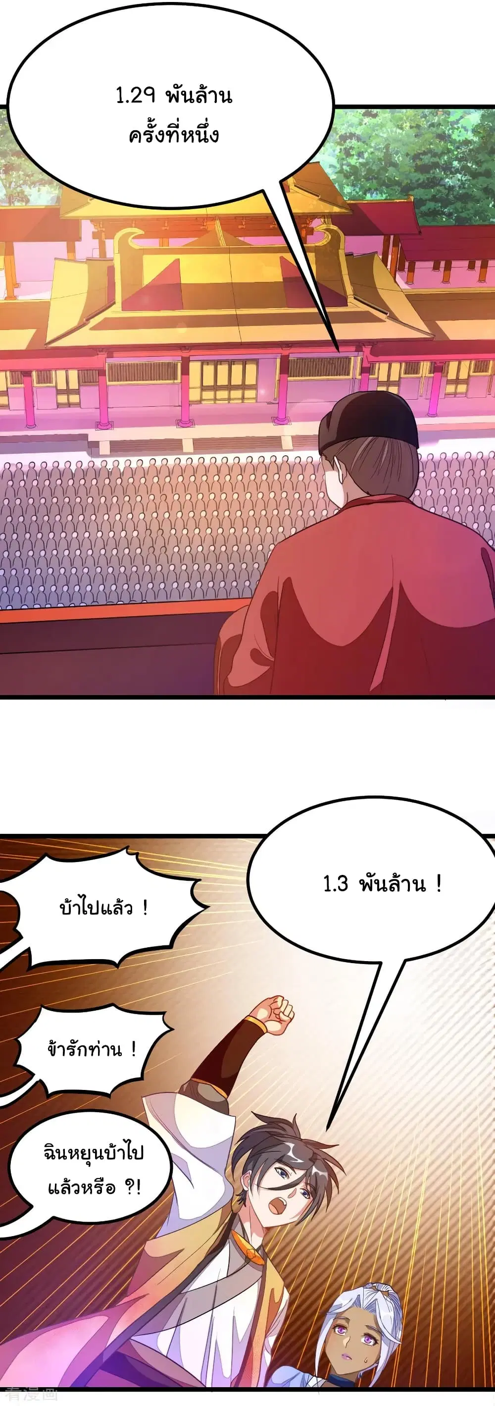 Nine Sun God King ตอนที่ 175 หน้า 8
