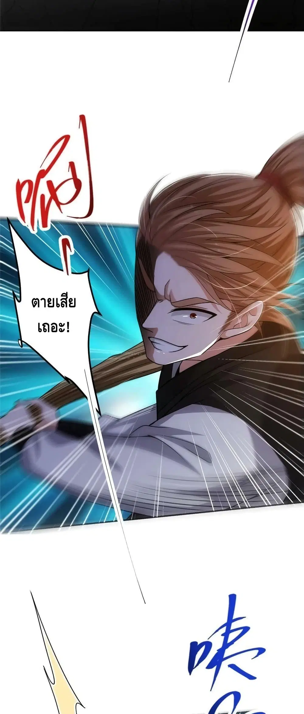 Keep A Low Profile ตอนที่ 114 หน้า 11