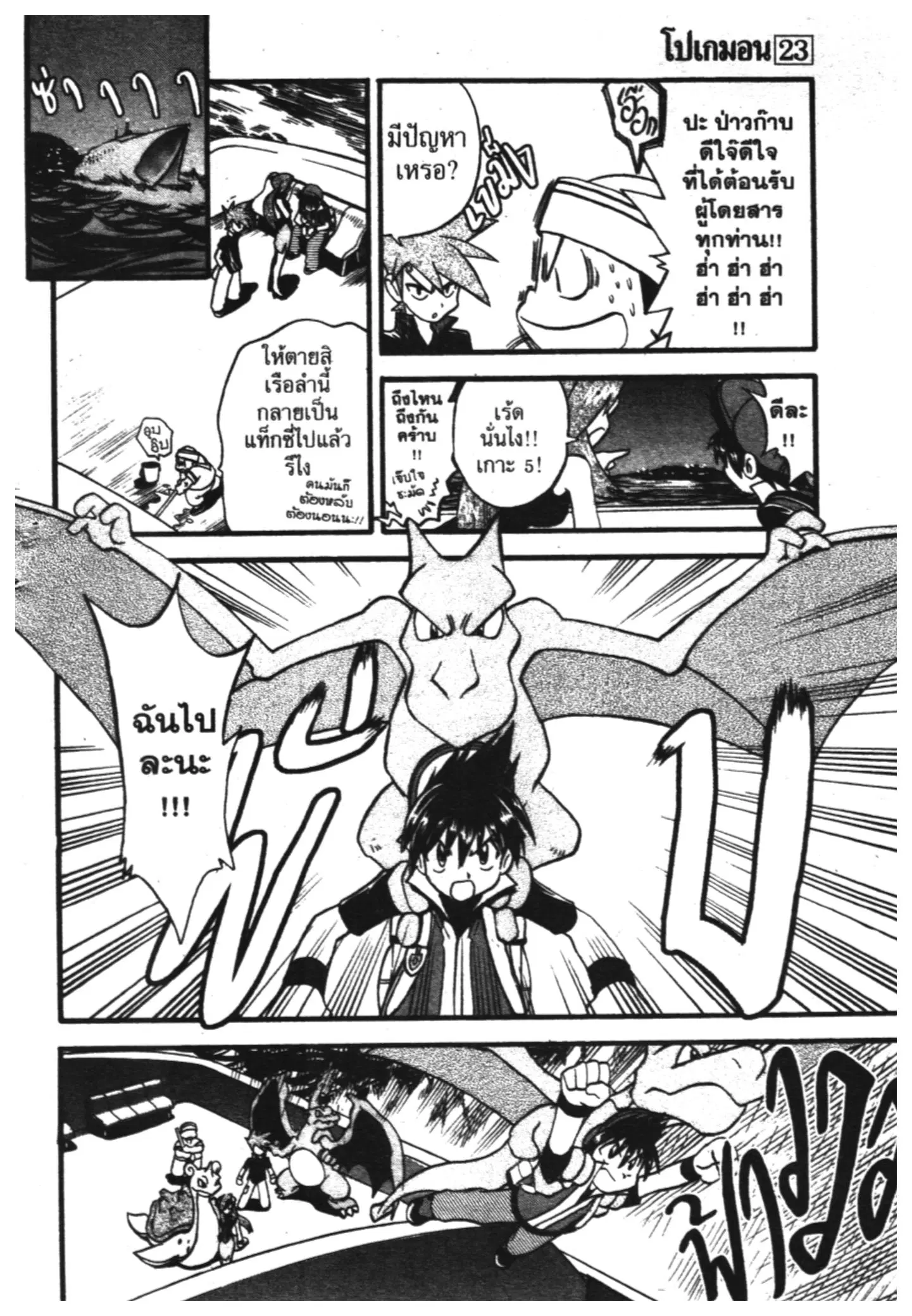 Pokémon ตอนที่ 278 หน้า 7