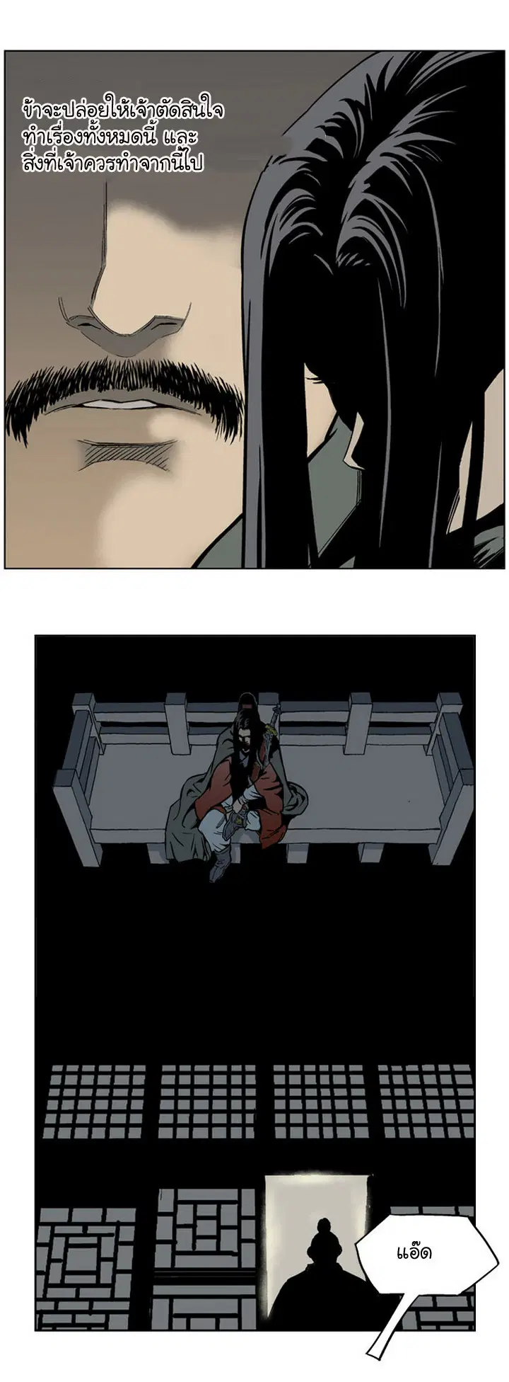Gosu ตอนที่ 25 หน้า 20
