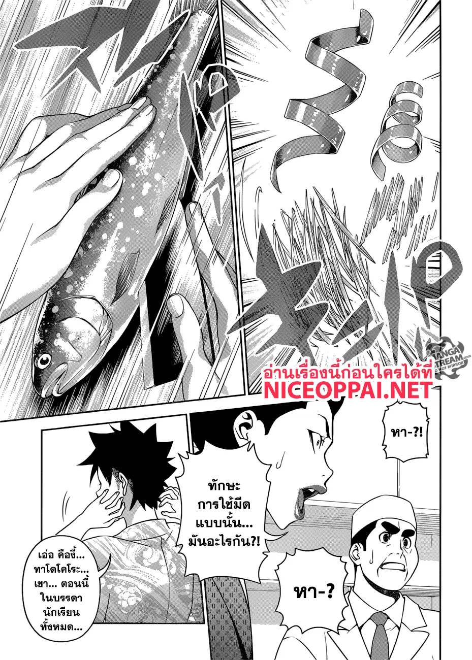 Shokugeki no Soma ตอนที่ 268 หน้า 15