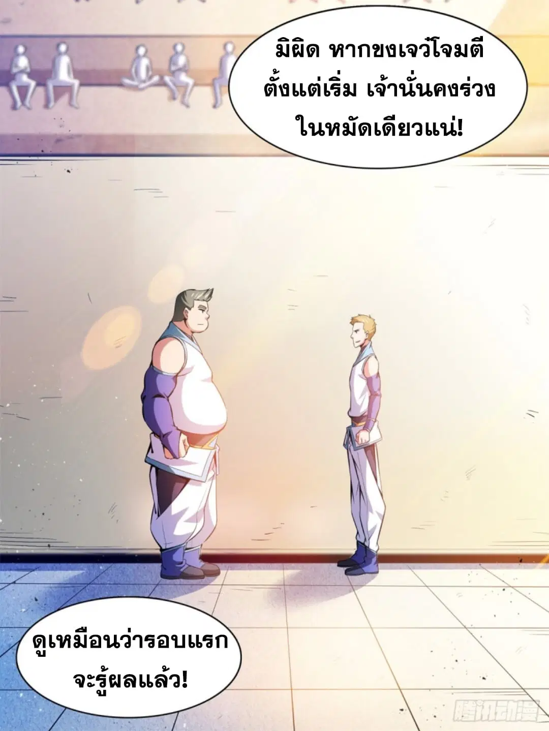 Library to Heaven’s Path ตอนที่ 124 หน้า 22