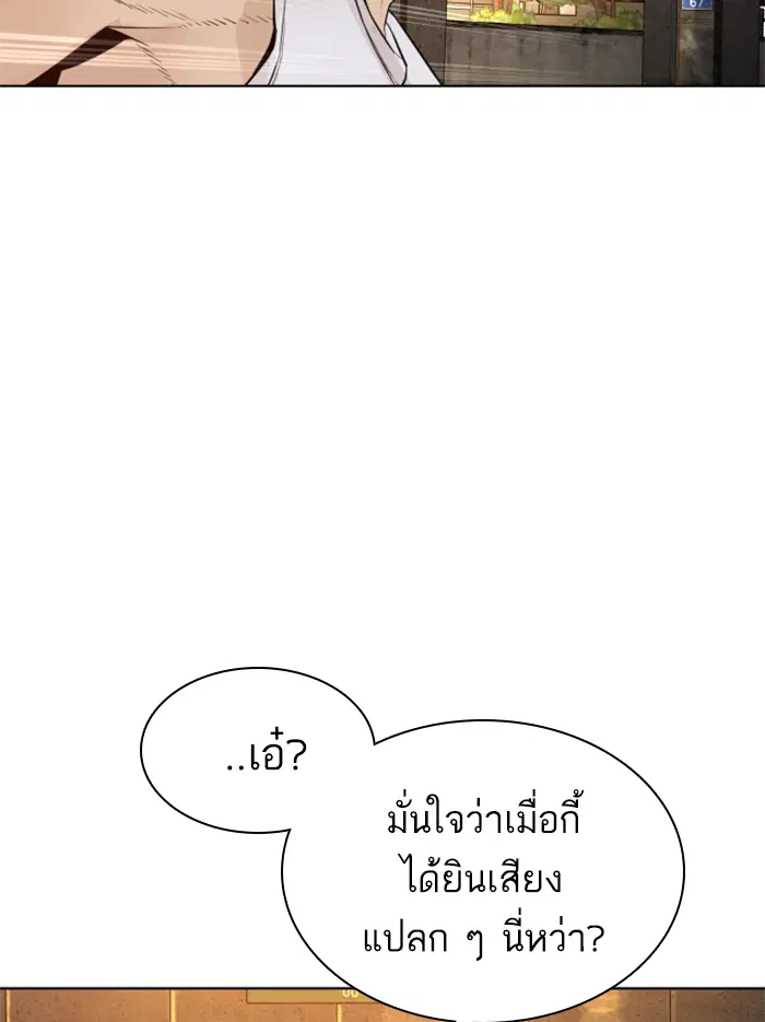 How to Fight ตอนที่ 142 หน้า 49