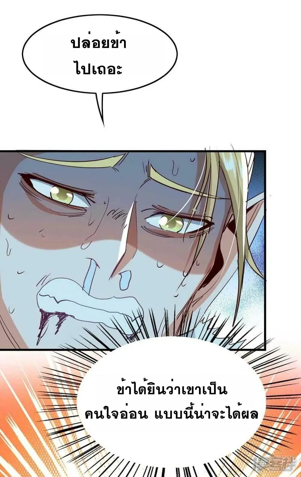 Return of Divine Emperor ตอนที่ 236 หน้า 23