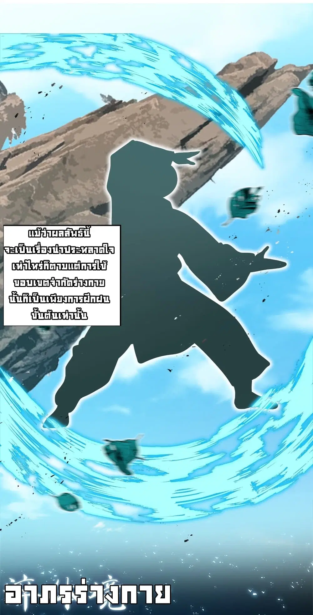 The Martial Emperor’s Life After Seclusion ตอนที่ 9 หน้า 22