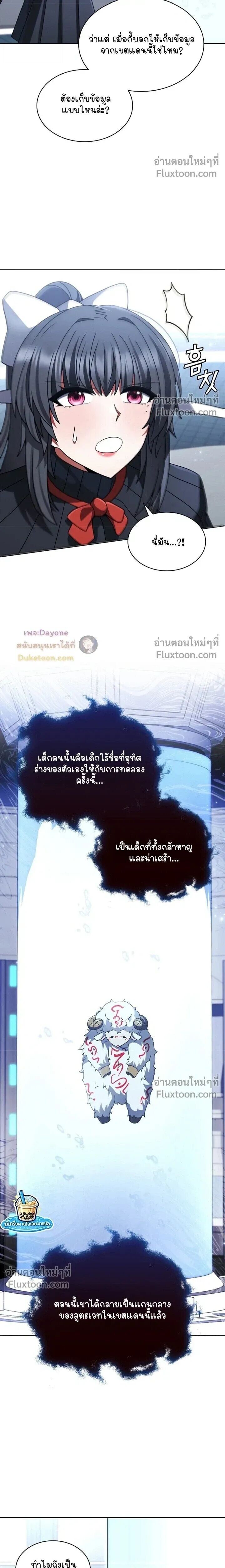 Part-Time Grim Reaper ตอนที่ 55 หน้า 14