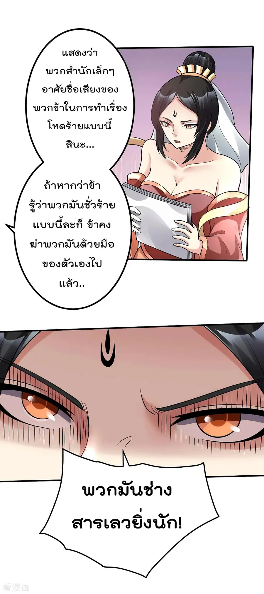 Immortal King of City ตอนที่ 96 หน้า 10
