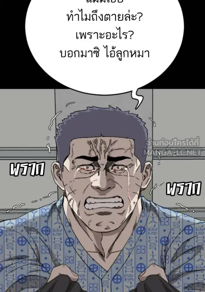 Bad Guy ตอนที่ 274 หน้า 44