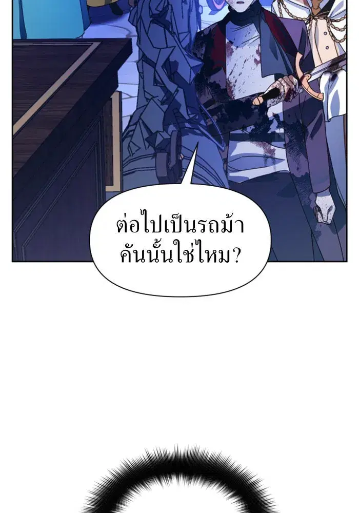 Your Throne ตอนที่ 31 หน้า 70