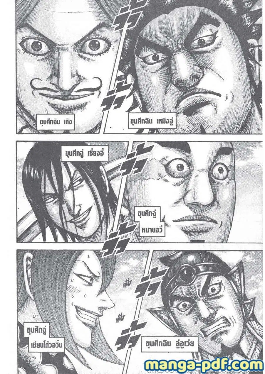 Kingdom ตอนที่ 653 หน้า 4